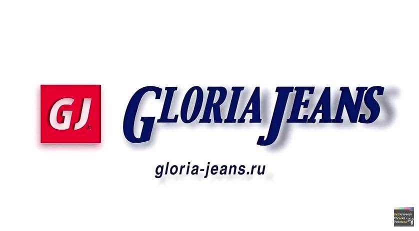 Дисконтная карта магазина gloria jeans