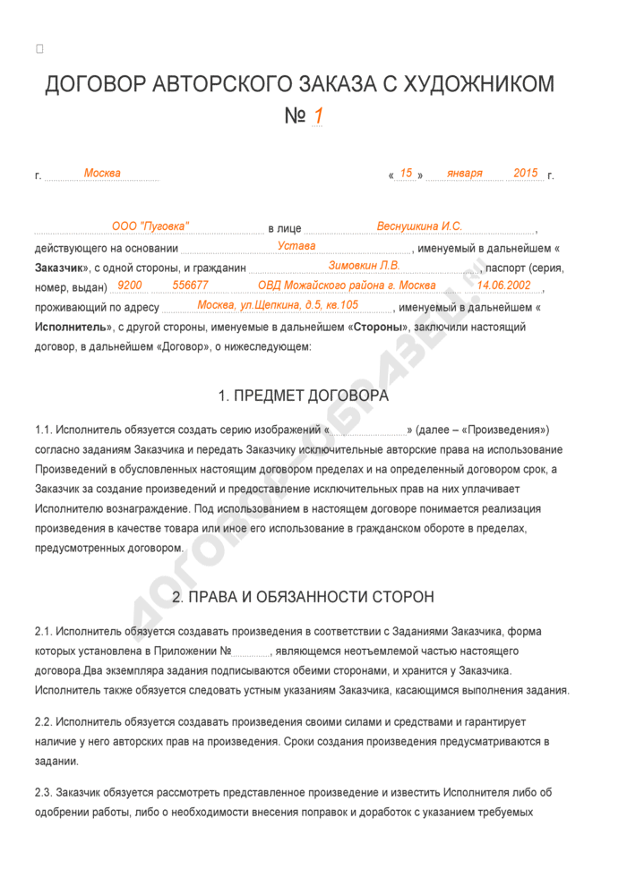 Договор о передаче авторских прав на фотографии образец