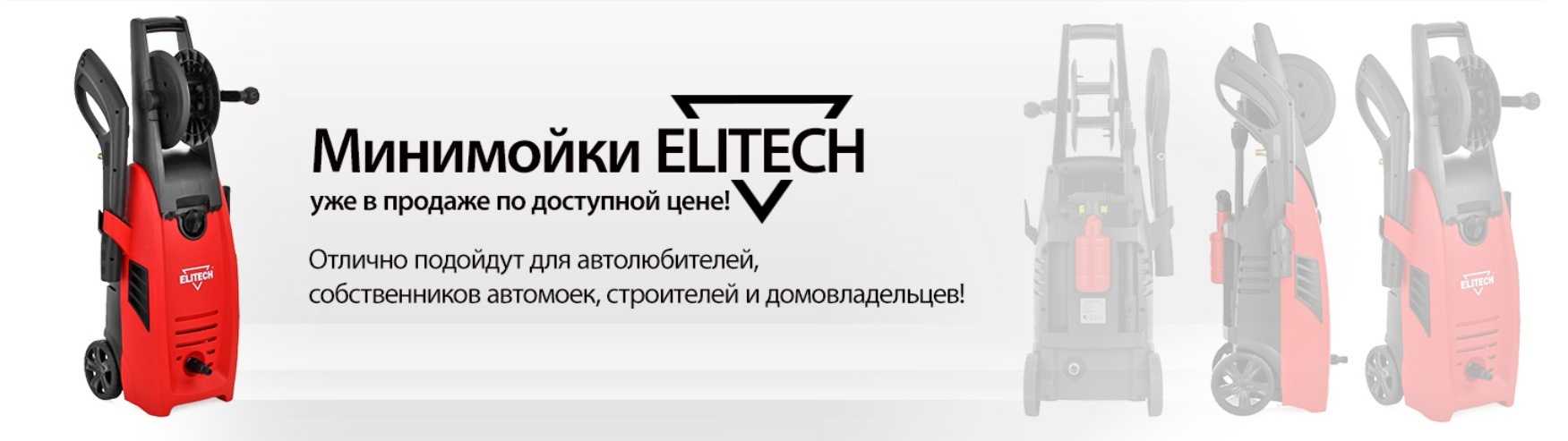 Схема мойки высокого давления elitech