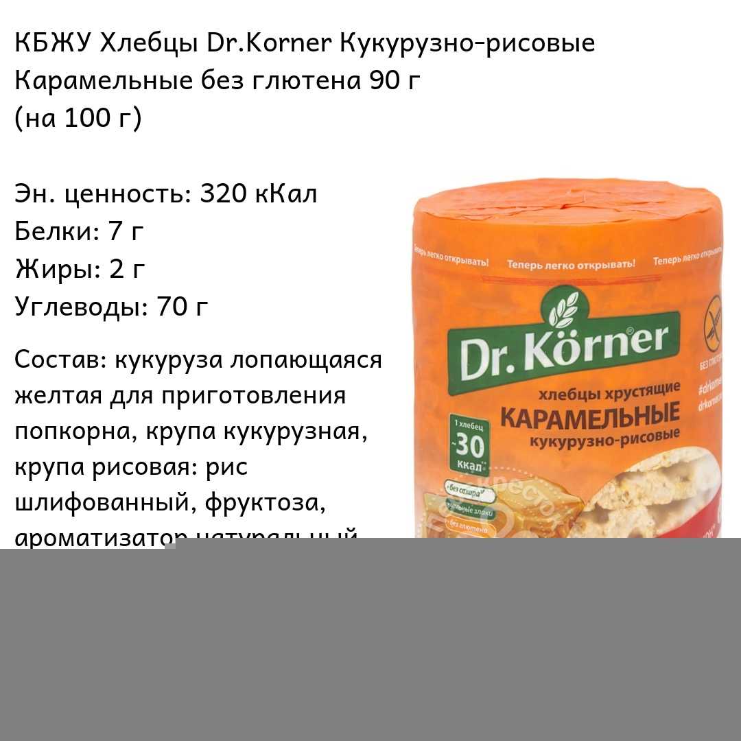 Хлебцы dr. körner рецепты блюд с фото, видео на your-diet.ru