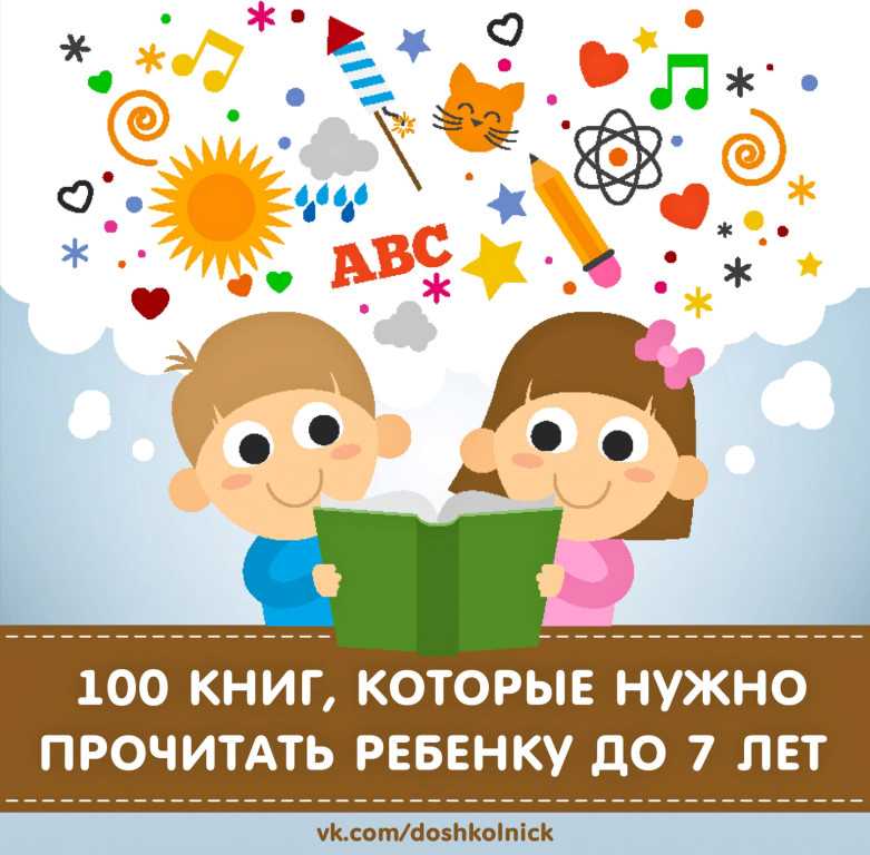 Книги для детей 5 лет. список лучших 20 книг для развития ребенка