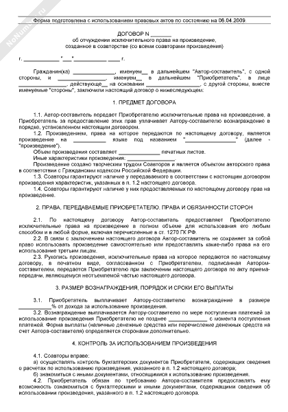 Ст. 1270 гк рф с комментариями 2021-2022 года (новая редакция с последними изменениями)