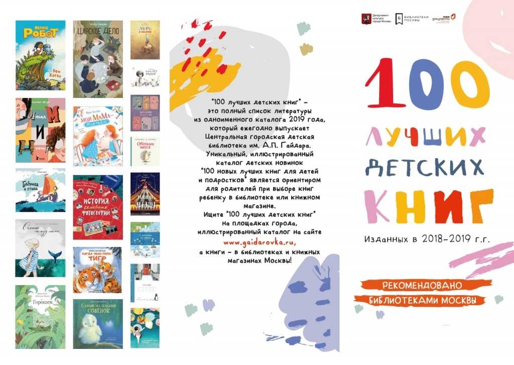 Лучшие детские книги: список произведений для читателей 8, 9, 10 и даже 13 лет