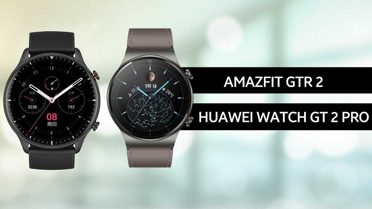 Смарт часы huawei сравнение. Amazfit GTR 2 vs Huawei watch gt 2. Huawei watch Fit 2 vs Amazfit GTR 4. Huawei watch gt 3 Pro Amazfit gtr4. Huawei watch gt 2 и Amazfit GTR 2.