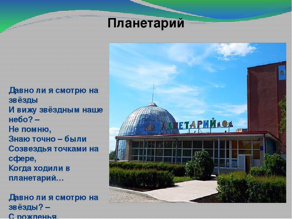 Проект планетария в перми