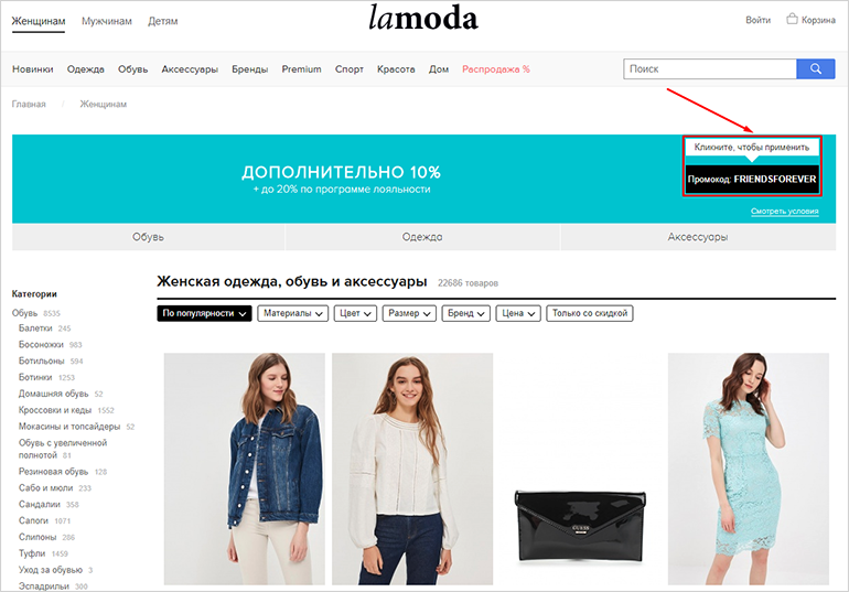 Сайт ламода ру. Ламода. Lamoda интернет магазин. Ламода интернет-магазин одежды. Ла мода интернет магазин женской одежды.