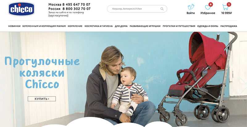 Каталог chicco - купить в интернет-магазине с официального сайта в москве, спб