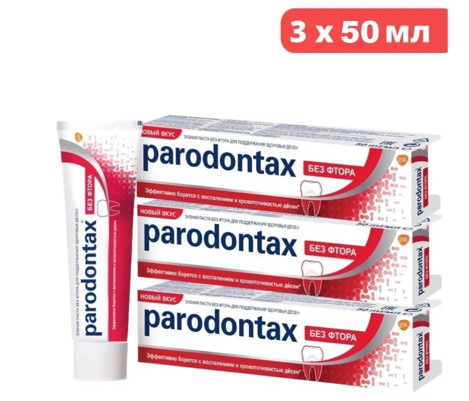 Описание зубной пасты пародонтакс (parodontax)