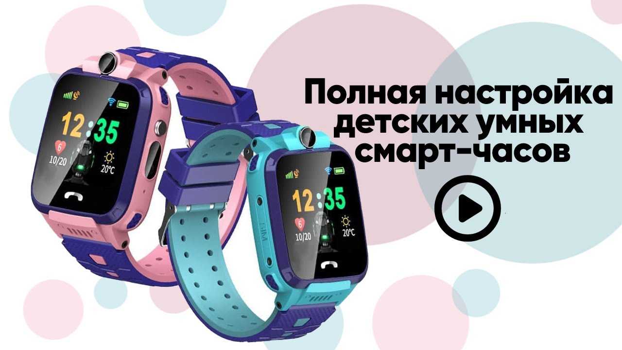 Как настроить детские часы smart baby watch q50 на работу с приложением setracker2 — блог компьютерного мастера