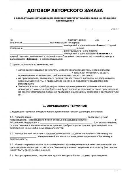 Правовое регулирование создания служебных произведений - статьи - консалтинговая группа "аюдар"