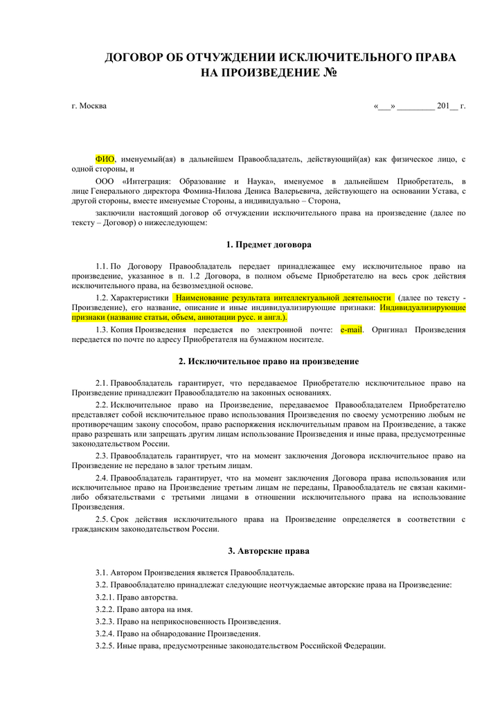 Авторский договор с художником готовый образец