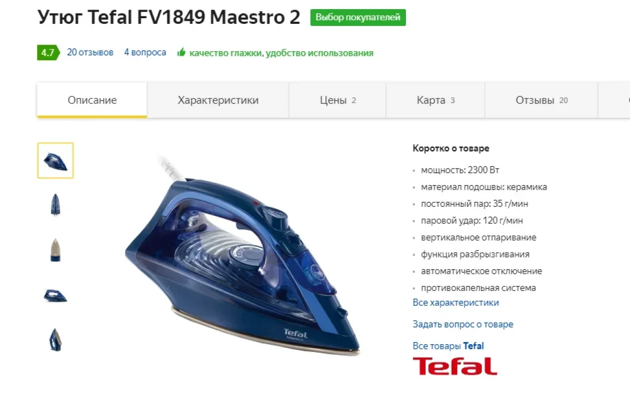 Какая подошва утюга самая лучшая: керамическая, анодированная, t-ionicglide, autoclean, нержавеющая сталь и др.