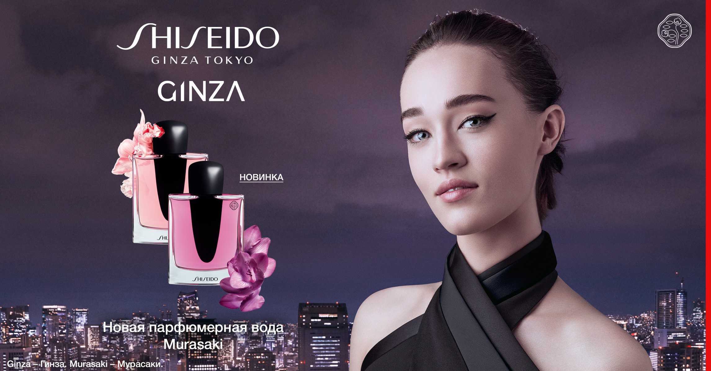Ginza murasaki shiseido. Shiseido Ginza модель из рекламы. Реклама шисейдо. Shiseido история.