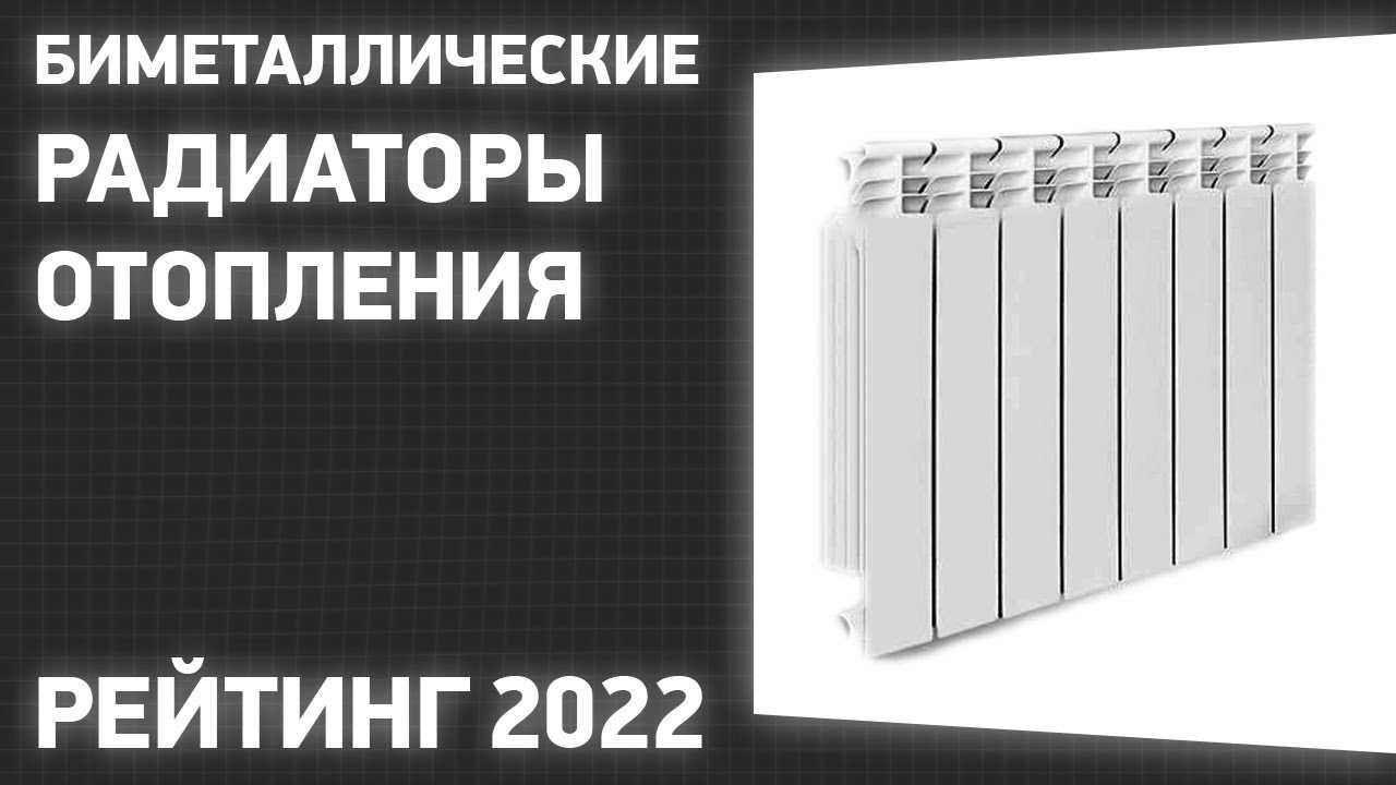 Рейтинг биметаллических радиаторов отопления для квартиры 2020