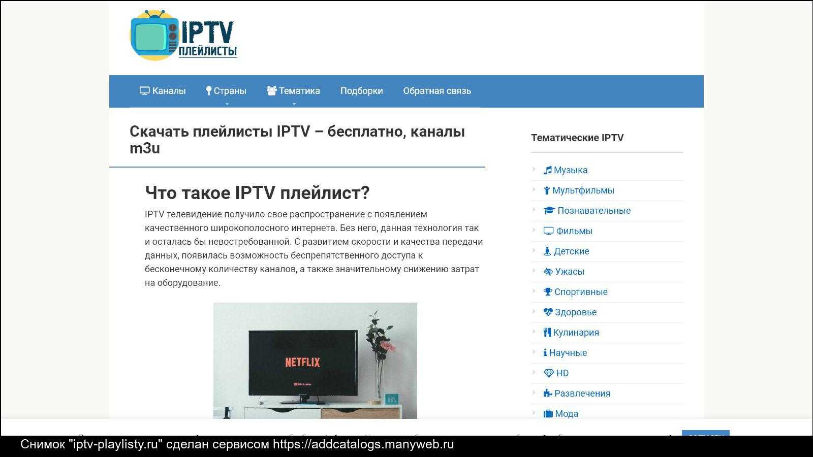 IPTV плейлист. IPTV сервис.