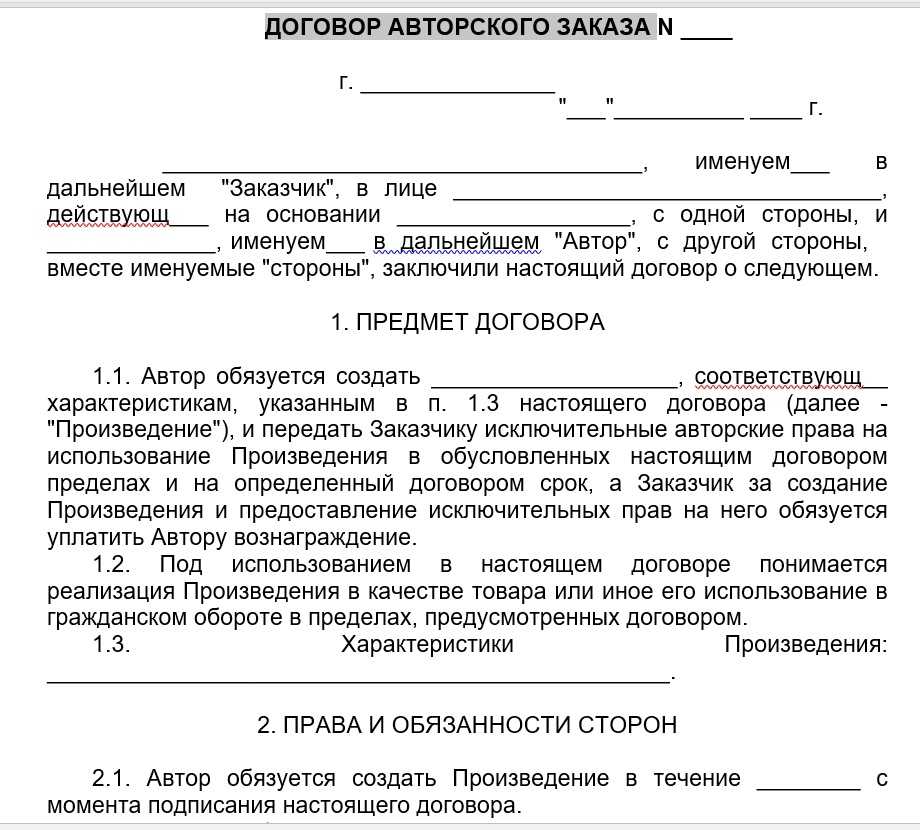 Договор авторского заказа с фотографом с отчуждением исключительных прав образец