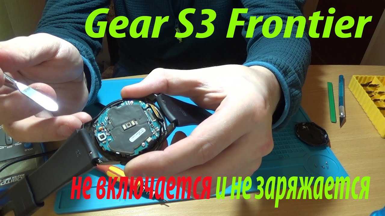 Смарт часы не заряжаются и не включаются. Зарядка для Samsung Gear s3. Samsung Gear s3 Frontier не заряжается. Неисправность смарт часов. Samsung Gear s3 Frontier замена аккумулятора.