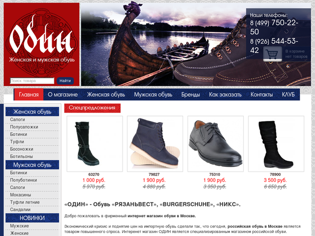 Обувь интернет магазины в россии