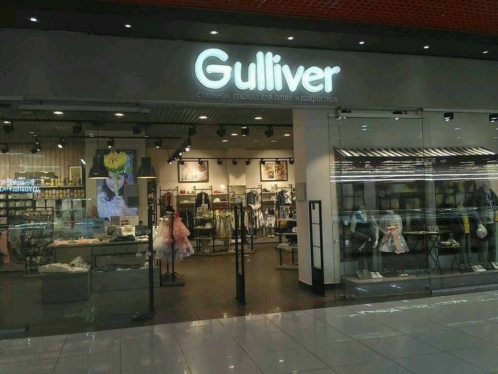 Гулливер интернет магазин детской одежды каталог gulliver