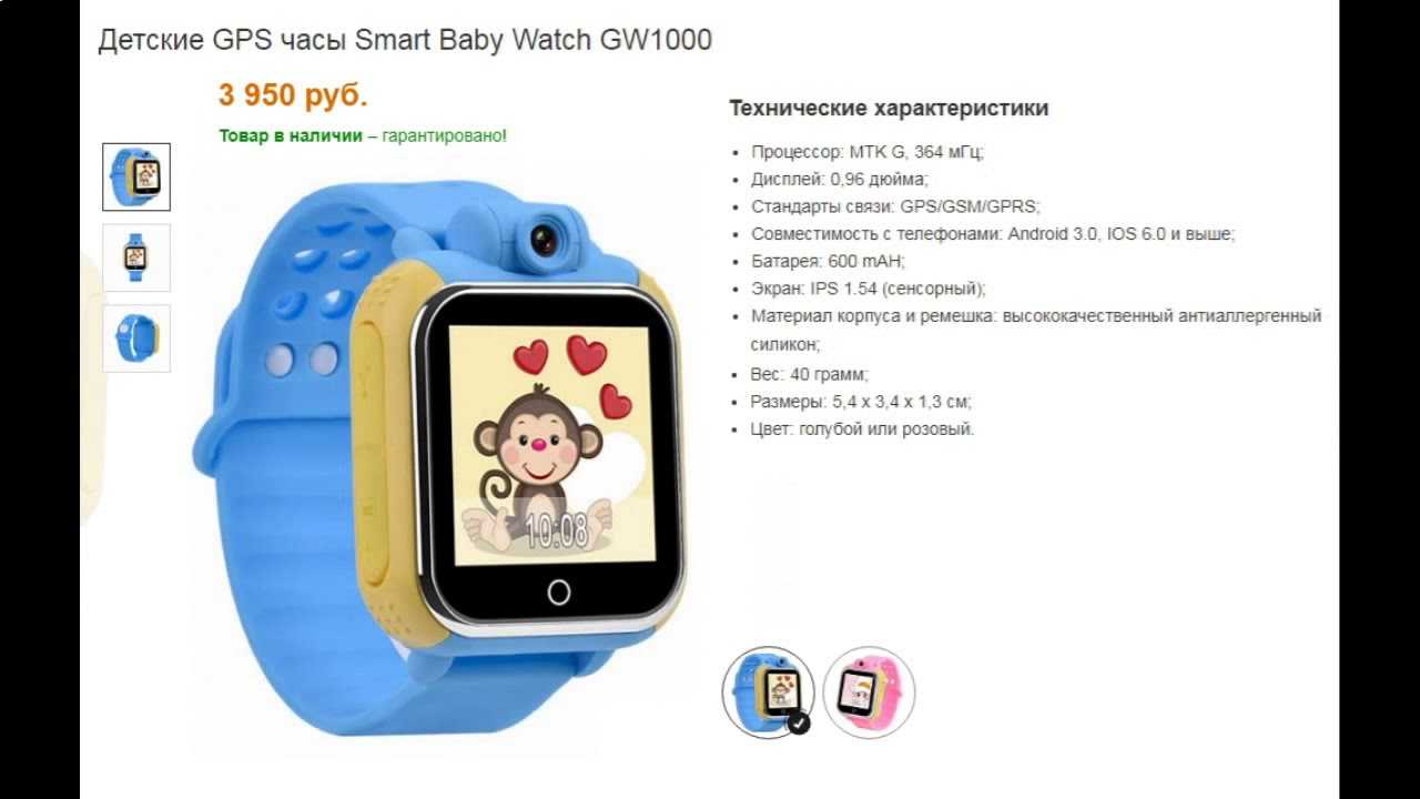 Как настроить baby smart watch — пошаговая инструкция