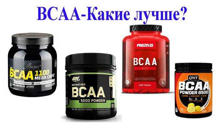 Какое соотношение аминокислот в bcaa является лучшим?