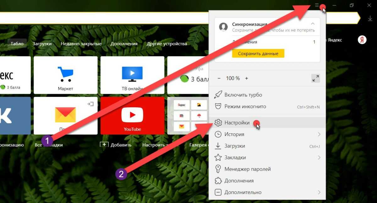 Зайди в главное меню яндекса. Меню браузера. Где находится меню браузера.