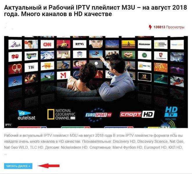 Плейлист каналов IPTV. IPTV плейлисты. Плейлист IPTV m3u. Актуальные плейлисты IPTV.