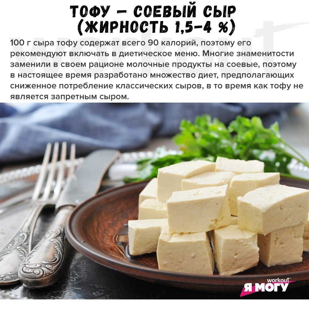 Рецепты с тофу простые и вкусные. как приготовить сыр тофу в домашних условиях