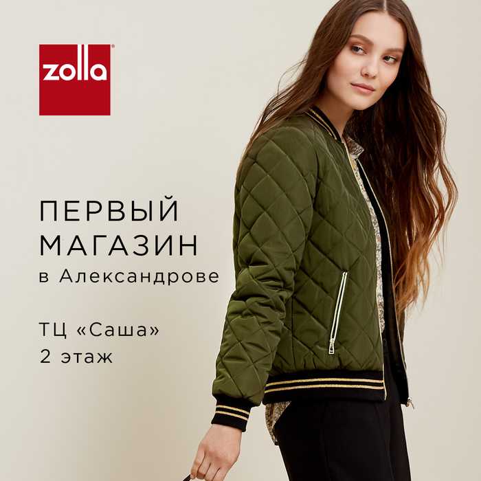 Магазин zolla каталог москва. Каталог одежды. Zolla одежда. Коллекция одежды Zolla. Золла Александров.
