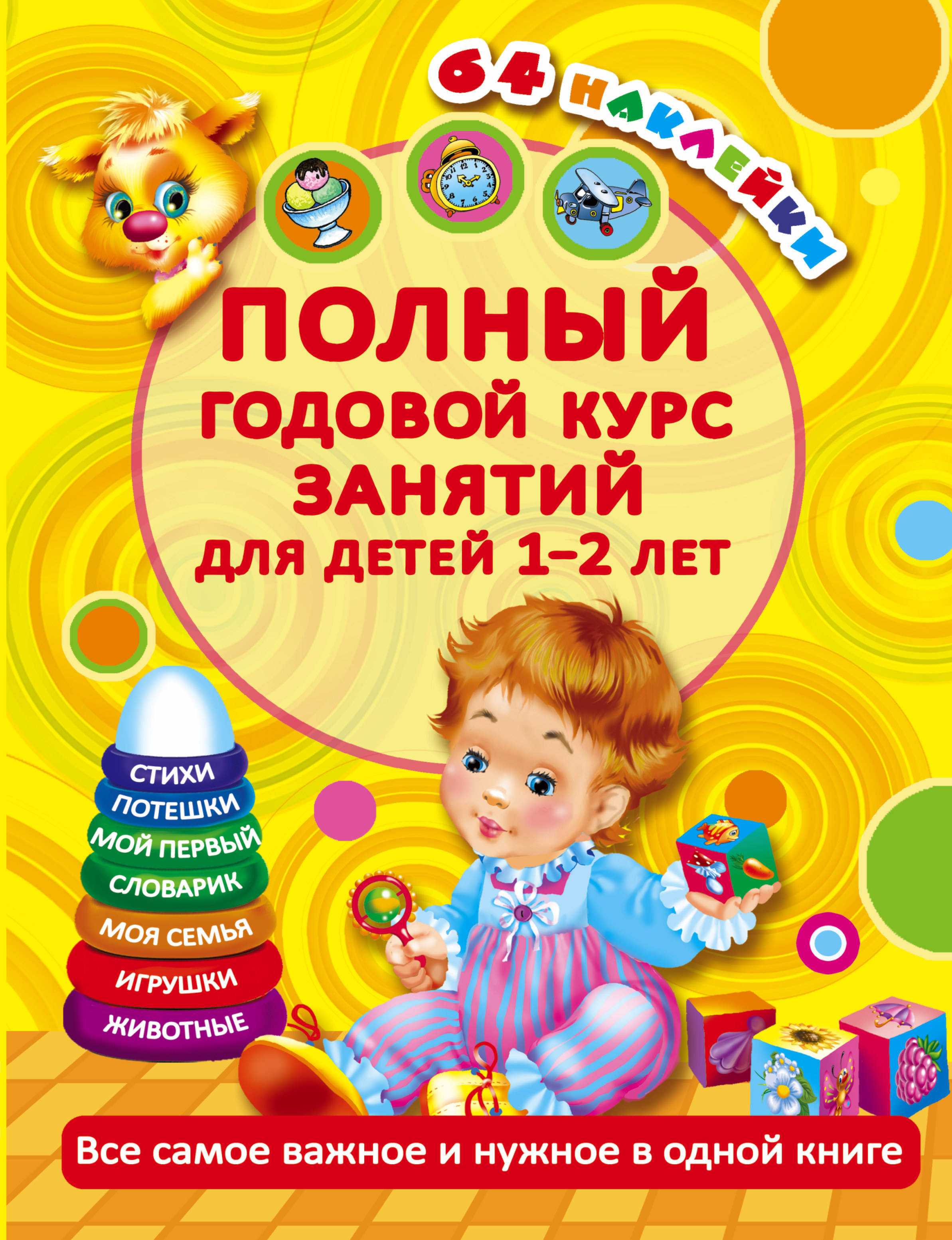 Развивающие книги для детей 1 — 2 года
