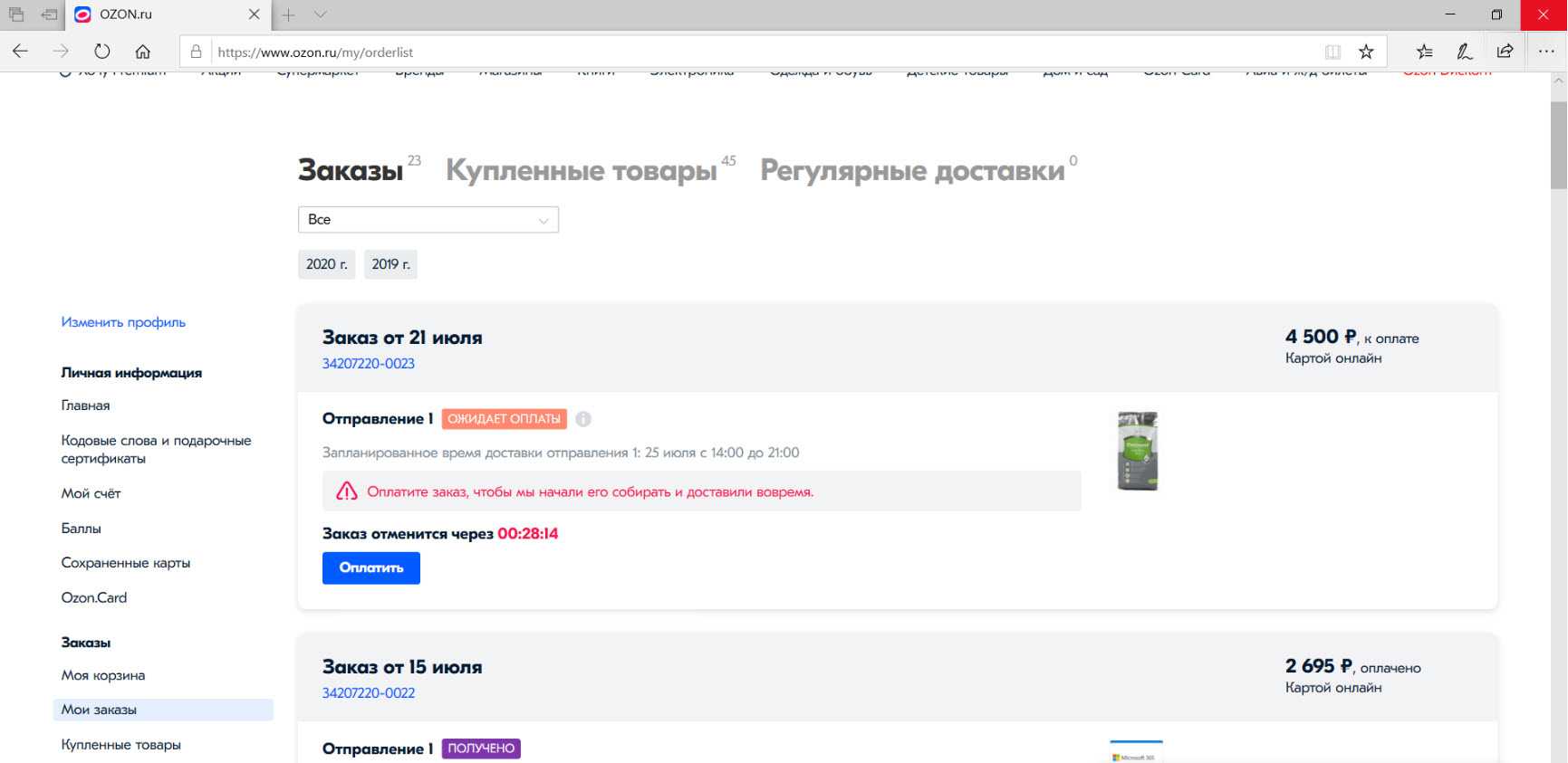 Заказ на озоне после оплаты. OZON личный кабинет. Кабинет Озон личный кабинет. Мой Озон личный кабинет. Озон личный кабинет поставщика.