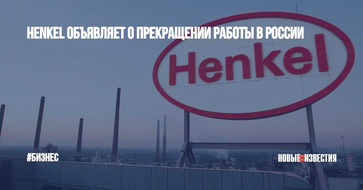 Henkel - модельный ряд | новинки | обзоры и тесты | новости | отзывы | контакты