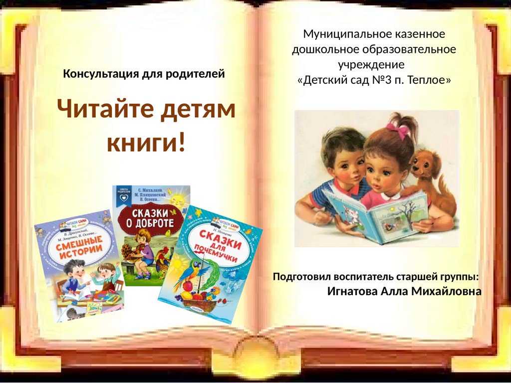 Книги для детей 5-6 лет: список