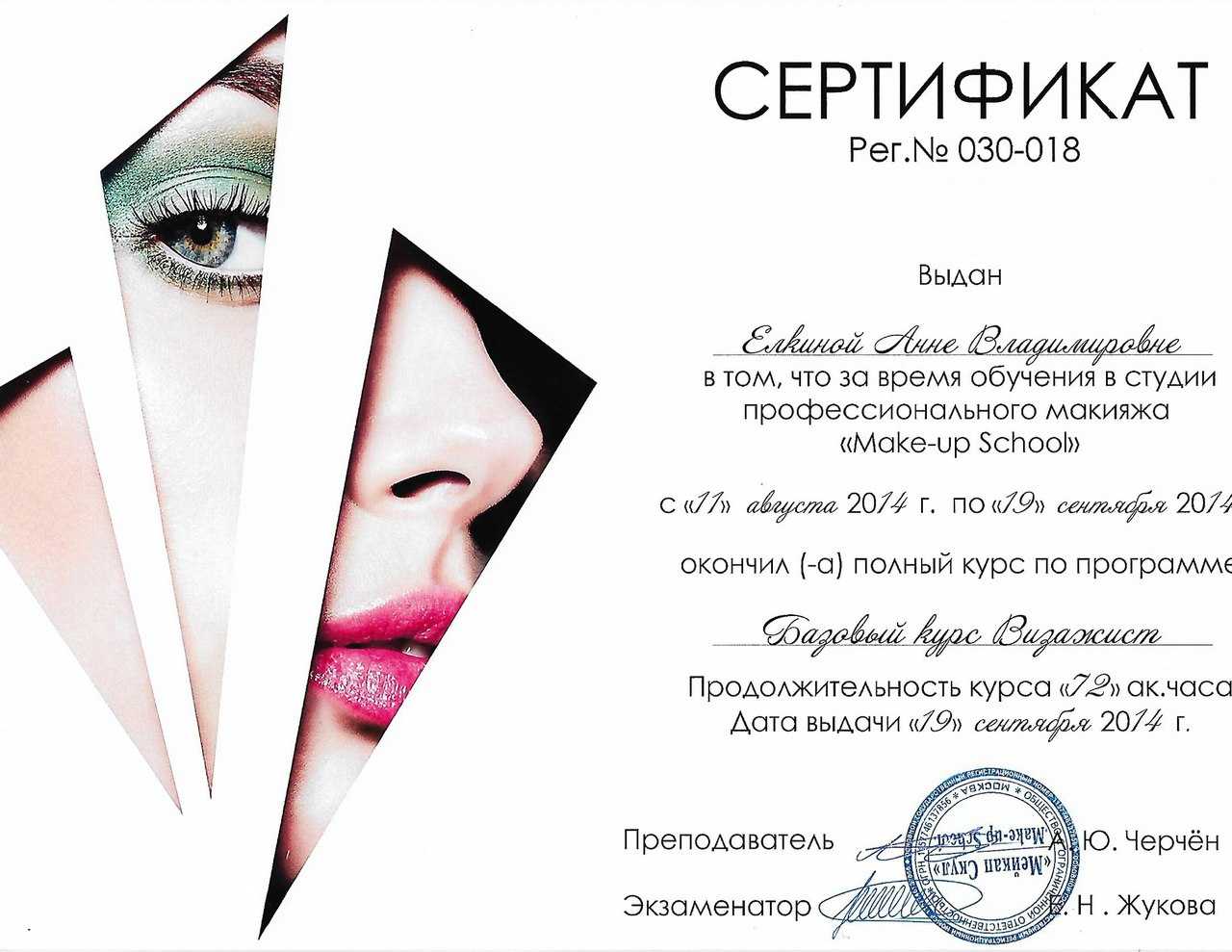 Дистанционные курсы визажистов - обучение визажу и макияжу - ано дпо «урипкип»
